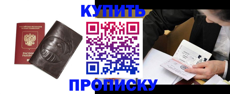 прописка для кредита в Солнечногорске
